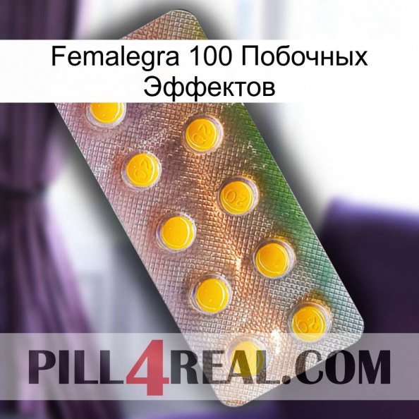 Femalegra 100 Побочных Эффектов new11.jpg